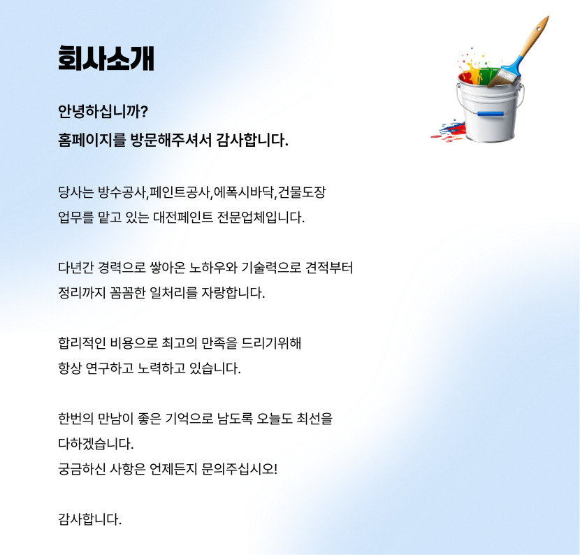대전서구페인트공사