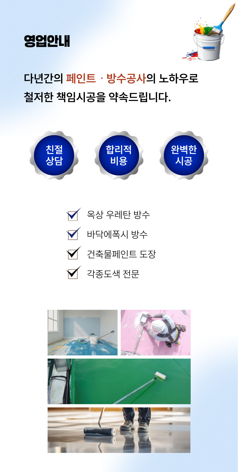 대전서구페인트공사